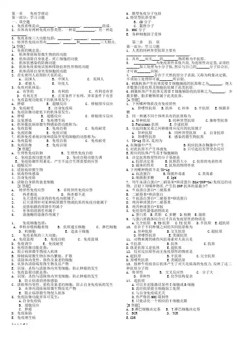 医学免疫学习题集 (缩减)