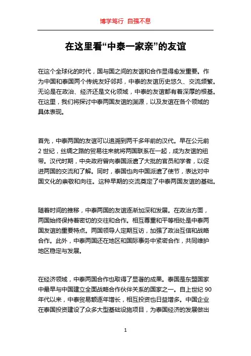 在这里看“中泰一家亲”的友谊