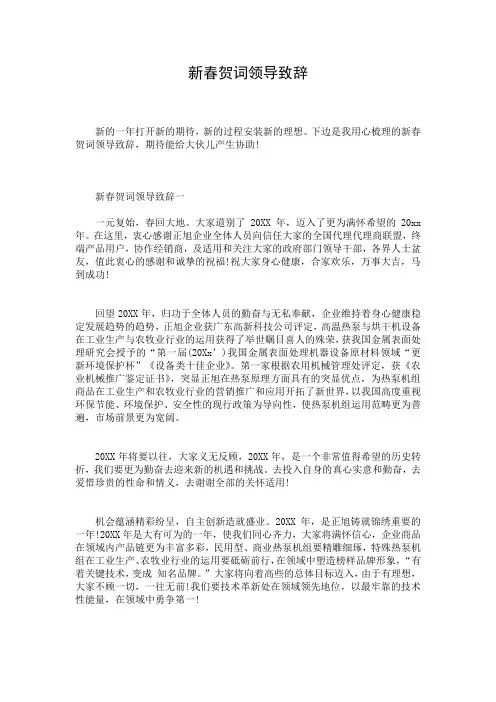 新春贺词领导致辞