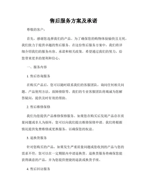 售后服务方案及承诺