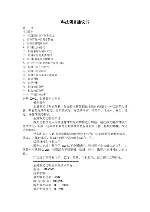 项目建议书范本