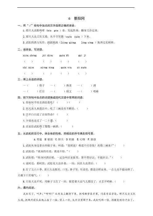 最新部编版小学语文五年级下册 6  景阳冈  同步练习题(附答案)
