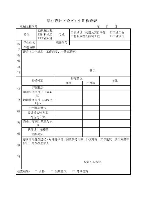 毕业设计中期检查表