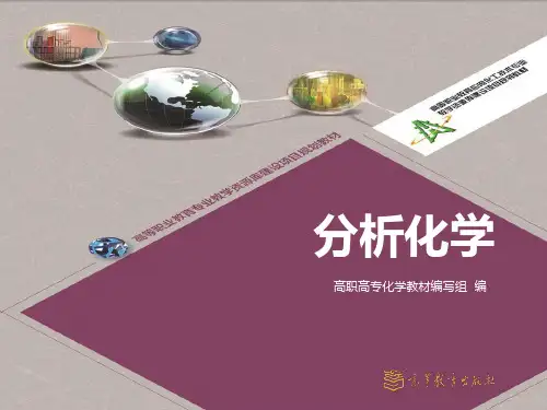 分析化学第六章 氧化还原滴定法