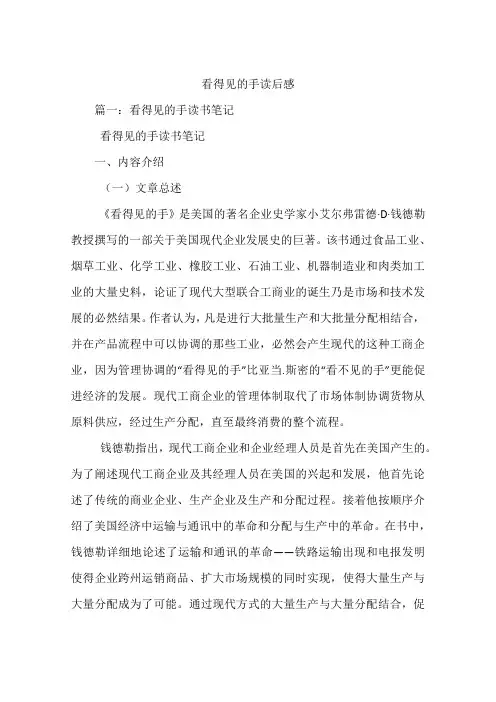 看得见的手读后感