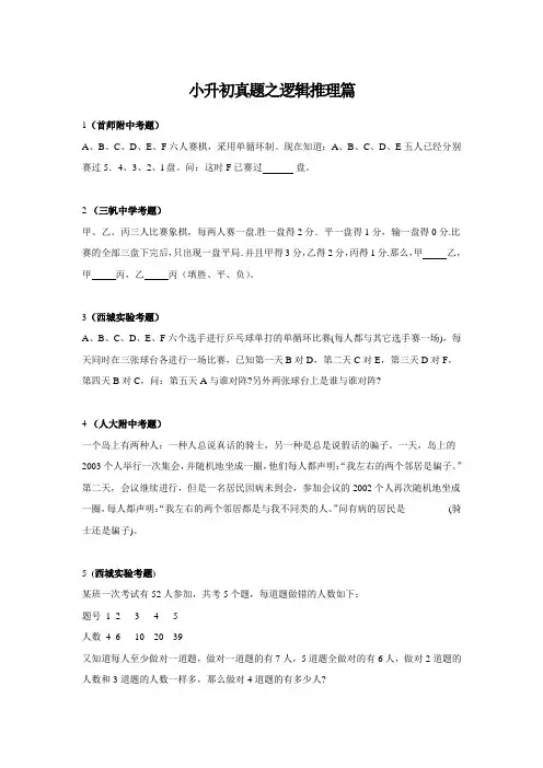 小升初真题之逻辑推理篇(含答案)