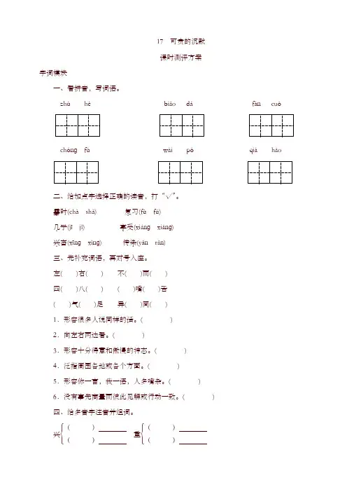 部编版三年级语文下册课时测试-17 可贵的沉默
