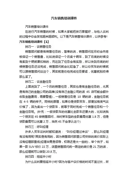 汽车销售培训课件