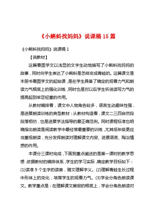 《小蝌蚪找妈妈》说课稿15篇