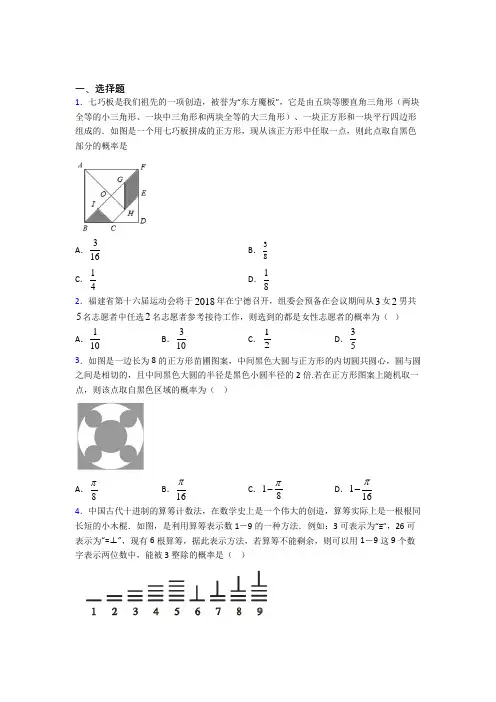 (典型题)高中数学必修三第三章《概率》测试题(有答案解析)(1)