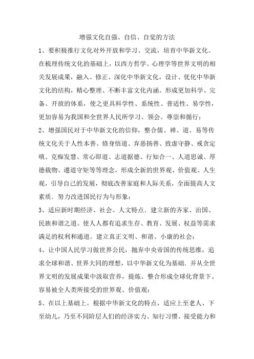 增强文化自强、自信、自觉的方法