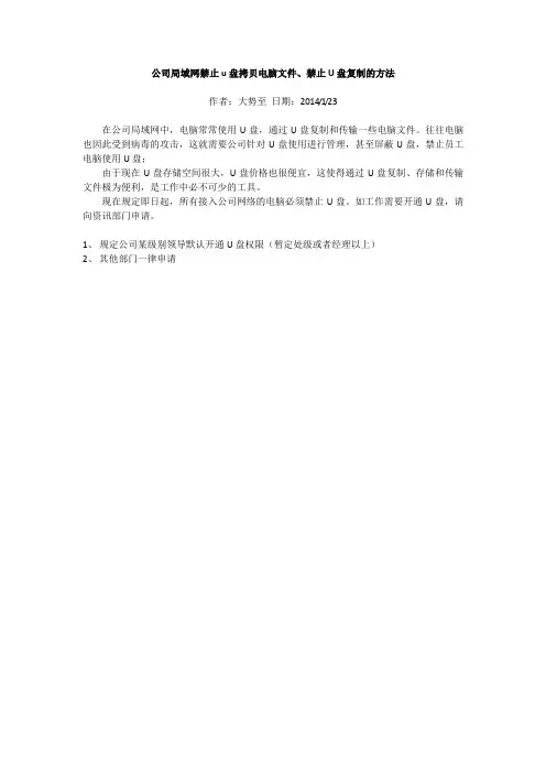 公司局域网禁止u盘拷贝电脑文件、禁止U盘复制的方法