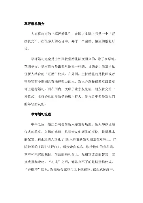 草坪婚礼注意事项