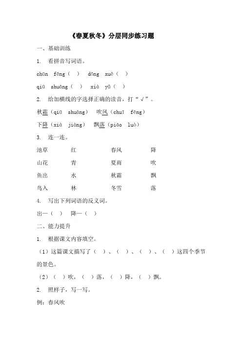 部编版语文一年级下册 1春夏秋冬 分层同步练习(含答案) 