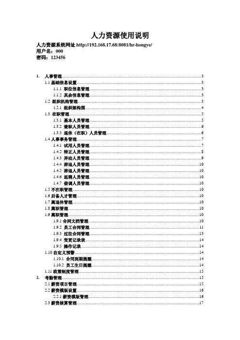 人力资源管理系统使用说明