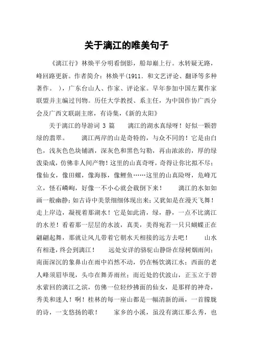 关于漓江的唯美句子