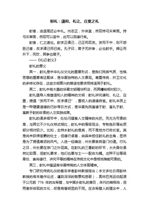 射礼：谦和、礼让、庄重之礼