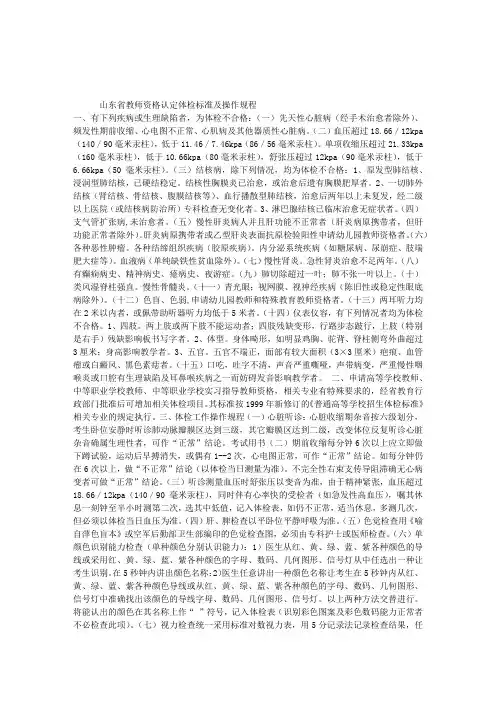山东：教师资格认定体检标准及操作规程