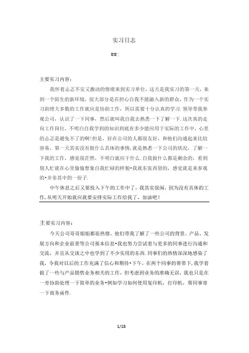 30篇实习日志
