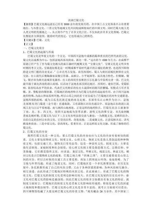 巴蜀文化