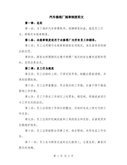 汽车修理厂规章制度范文