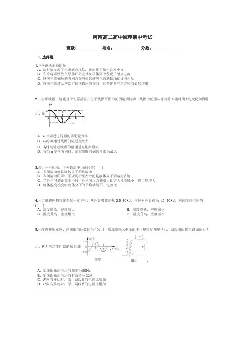 河南高二高中物理期中考试带答案解析

