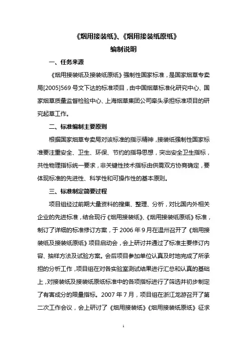 烟用接装纸