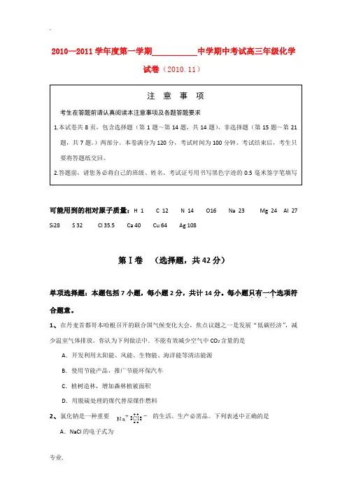 江苏省常州市武进高中2011届高三化学期中