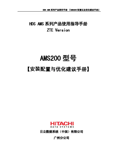 HDS-AMS200配置与优化建议手册