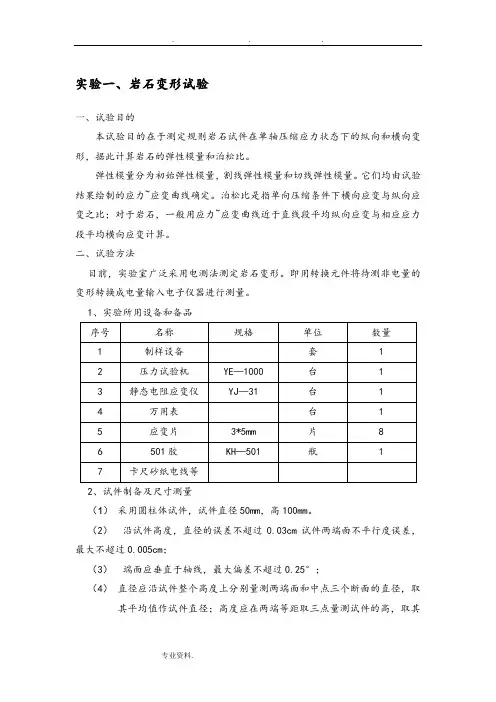 岩石力学试验指导书