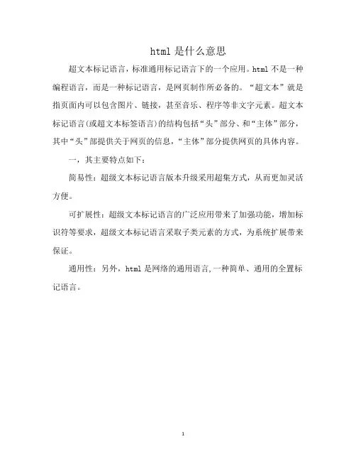 html是什么意思