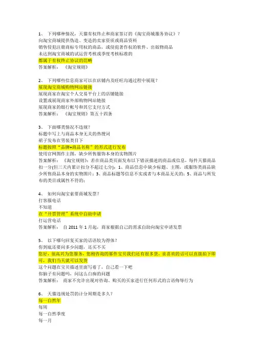 2014天猫考试部分答案