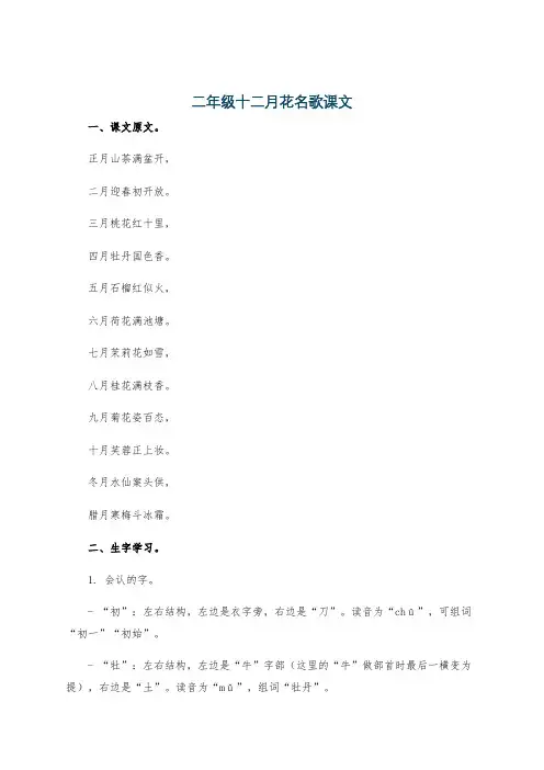 二年级十二月花名歌课文