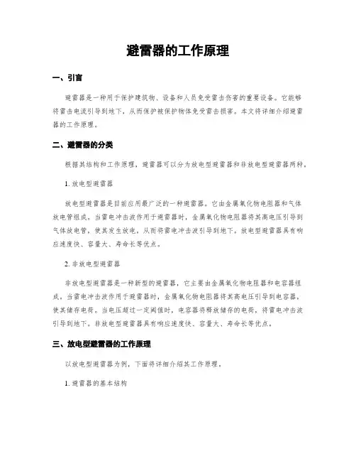 避雷器的工作原理
