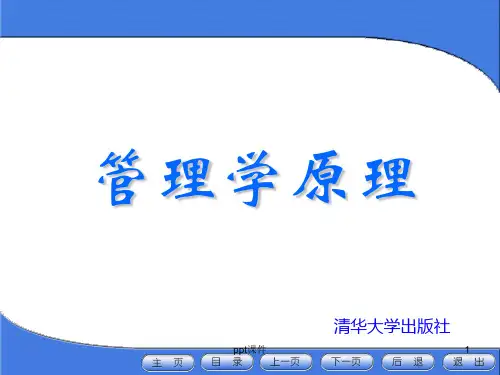 管理学原理--管理思想与管理理论的发展  ppt课件