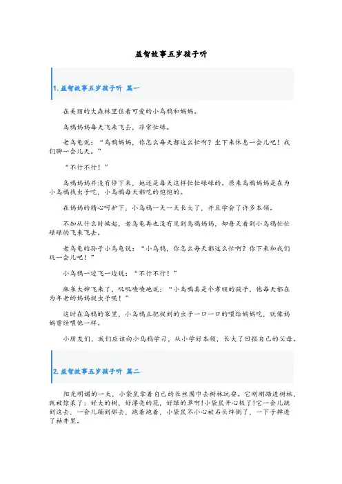 益智故事五岁孩子听