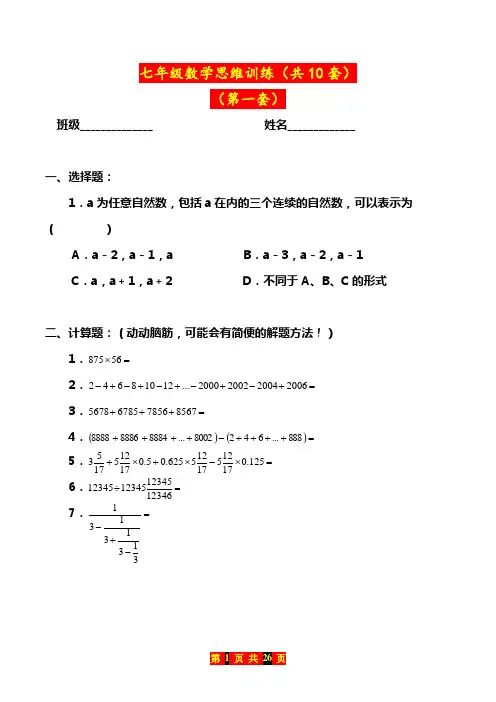 七年级数学思维训练(共10套)5(2)