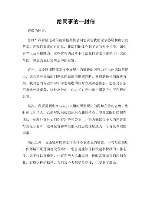 给同事的一封信
