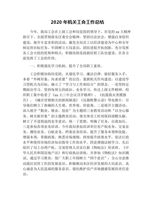2020年机关工会工作总结