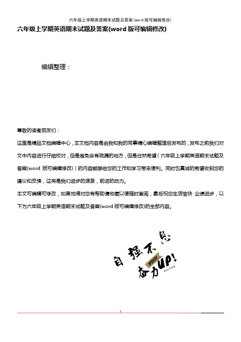六年级上学期英语期末试题及答案(K12教育文档)