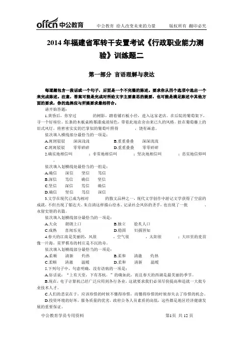 2014年福建省军转干安置考试《行政职业能力测验》模拟试卷(二)