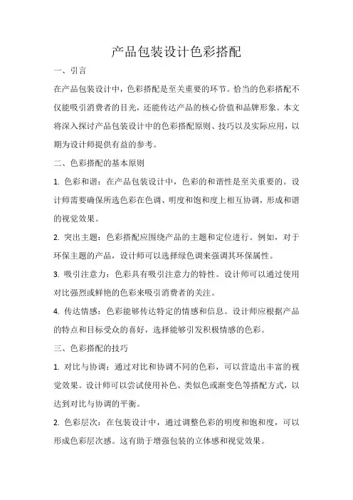 产品包装设计色彩搭配