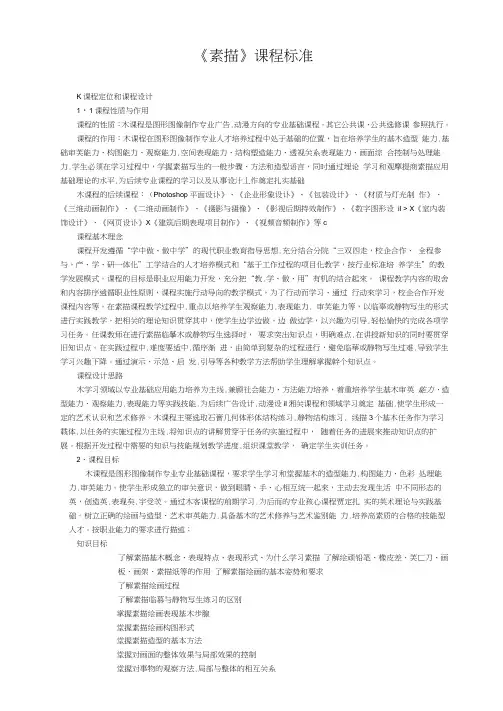 《素描》课程标准