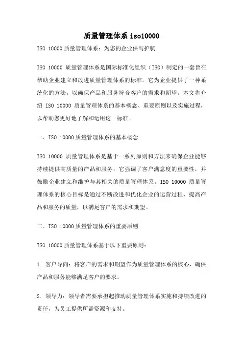 质量管理体系iso10000