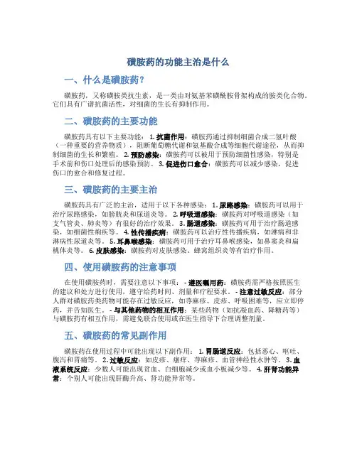 磺胺药的功能主治是什么
