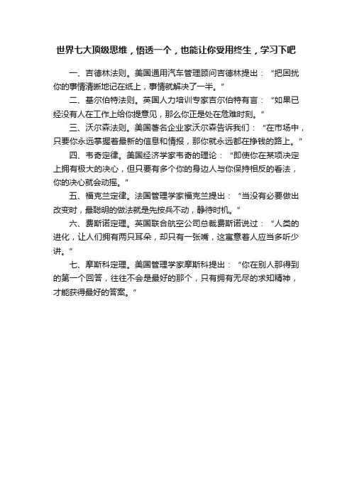 世界七大顶级思维，悟透一个，也能让你受用终生，学习下吧