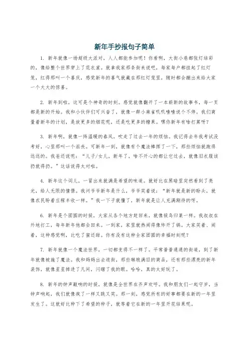 新年手抄报句子简单