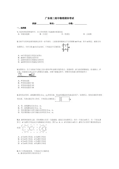 广东高二高中物理期末考试带答案解析
