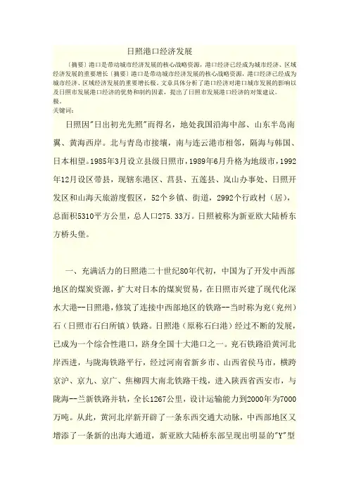 日照港口经济发展