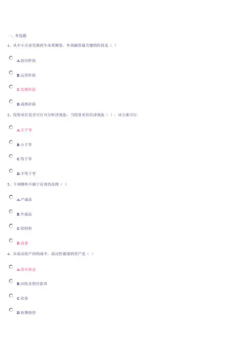 中小企业管理作业答案